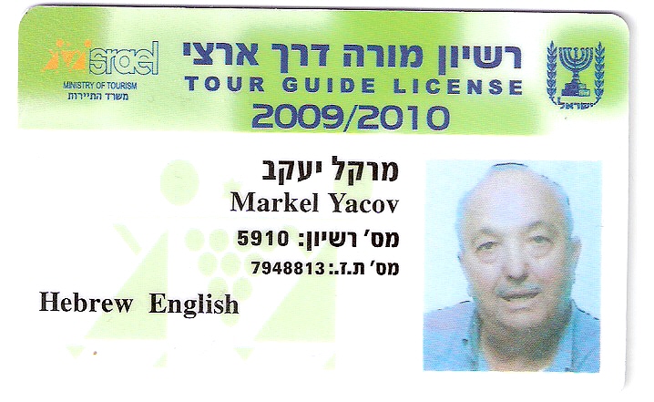 יעקב מרקל מדריך סיורים וטיולים